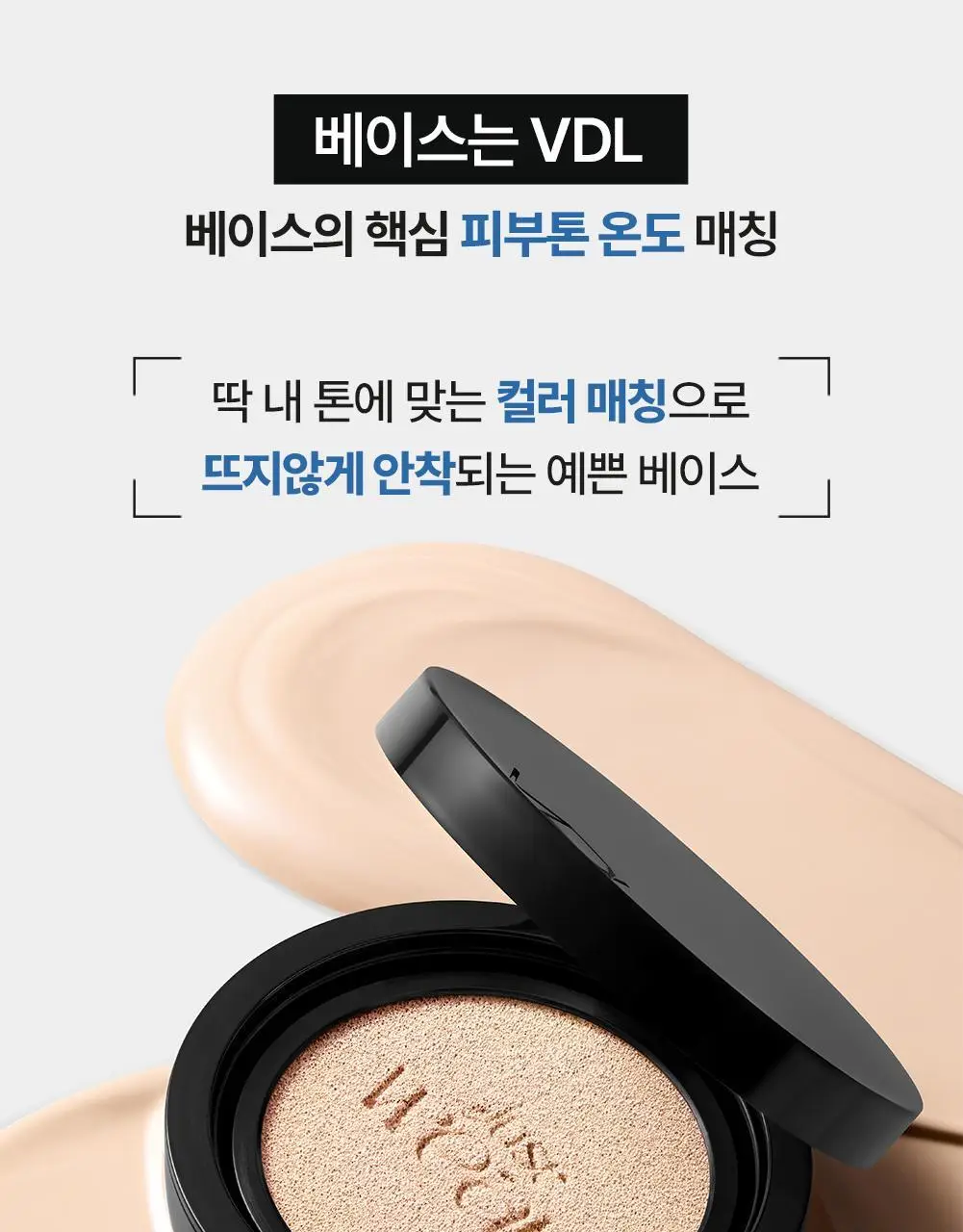 [NEW 컬러/바운싱피치밤&키링파우치 단독증정] VDL 커버 스테인 퍼펙팅 쿠션 기획 (본품+리필 포함) 상세페이지 5
